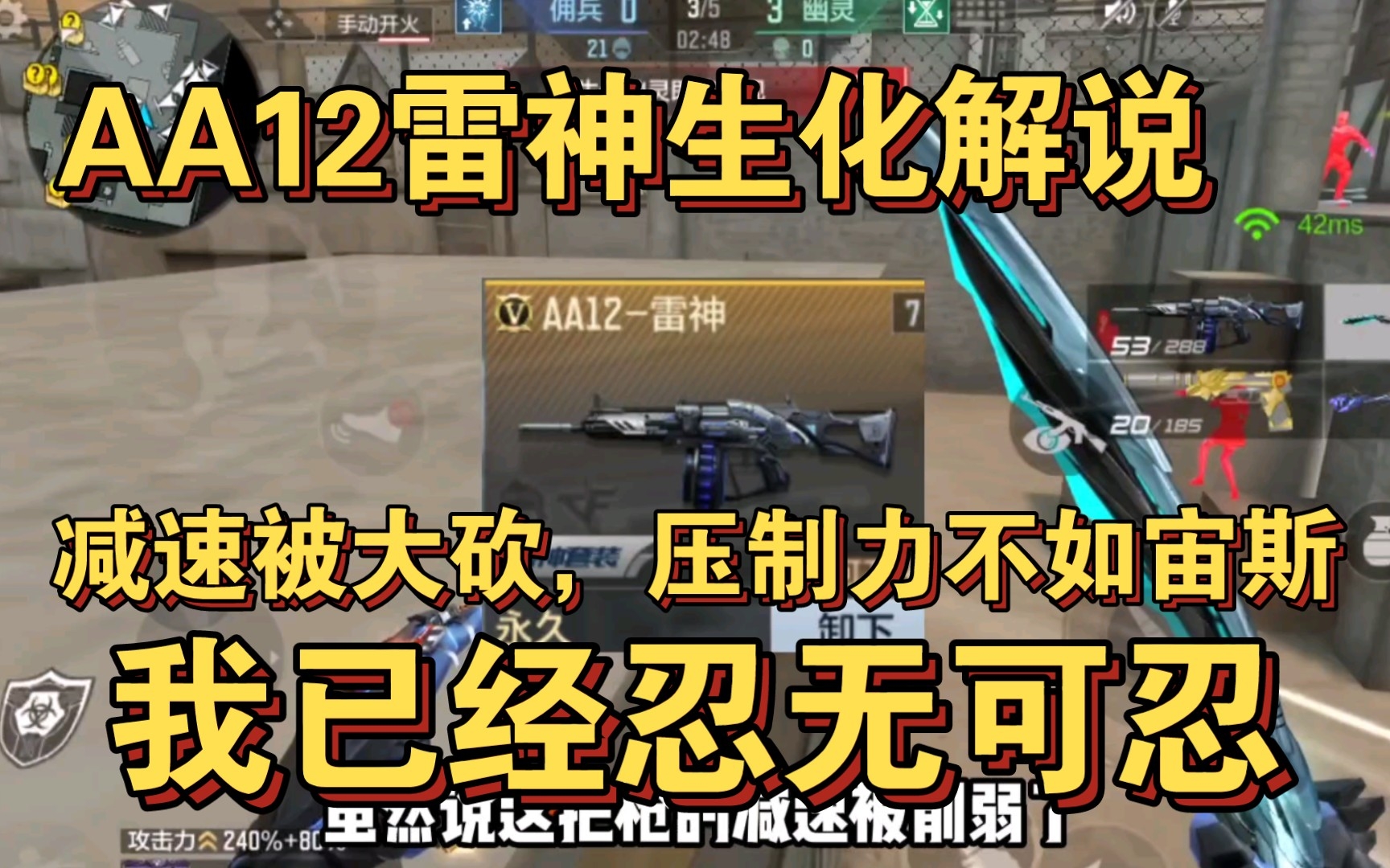 穿越火线:枪战王者aa12雷神怎么样 10级雷神速度有多快