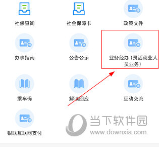 海口人社怎么改灵活就业 修改方法介绍