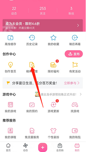 哔哩哔哩替换已投稿视频的操作方法