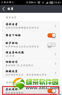 小米3自动关机怎么设置？小米3自动开关机设置方法2