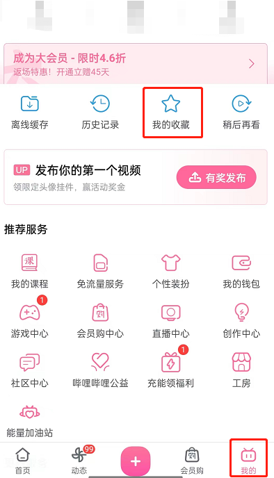 哔哩哔哩随机播放收藏夹的操作方法