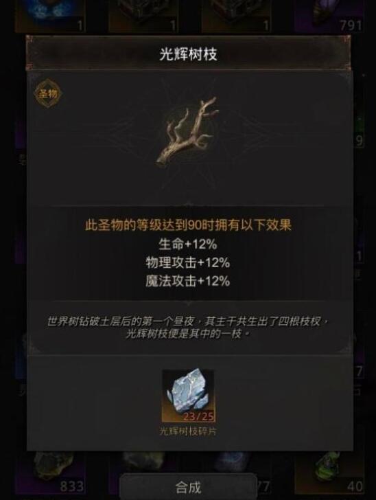 地下城堡3世界树树枝怎么获得 树枝获取方法介绍