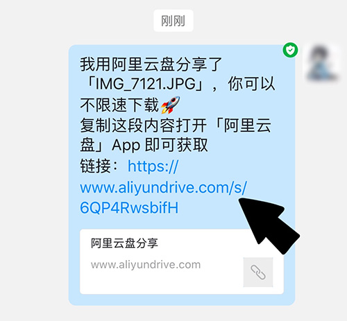 阿里云盘怎么打开分享链接 链接使用方法介绍