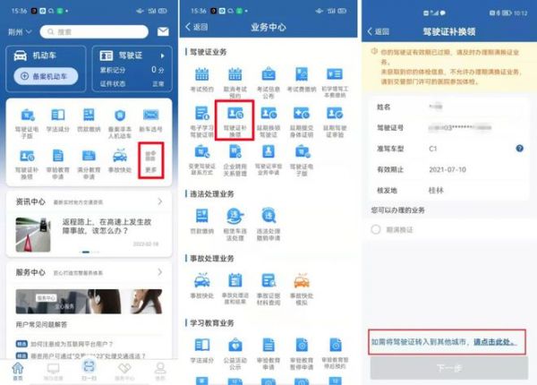 交管12123驾驶证迁移怎么办理 交管12123驾驶证迁移预约流程