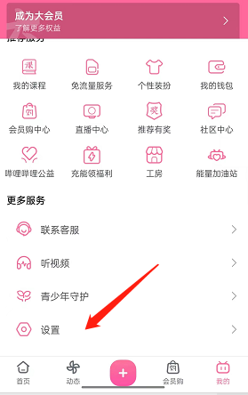 哔哩哔哩开启游戏上线消息推送方法与步骤