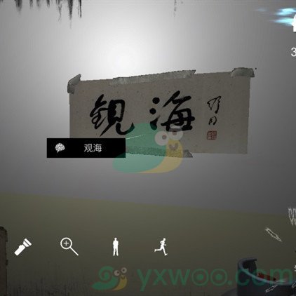 《孙美琪疑案：随大同》五级线索观海位置介绍