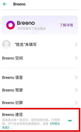 OPPO  Ace2负一屏关闭方法截图