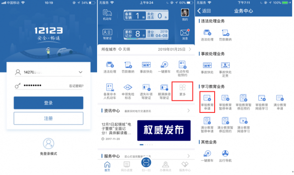 交管12123能办理驾驶证审验吗 交管12123驾驶证审验办理教程