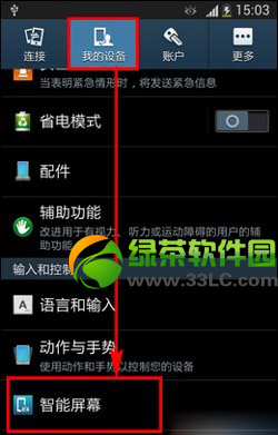 三星s4眼睛图标关闭方法：关闭三星galaxy  s4屏幕上方眼睛图标2