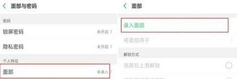 OPPO  Ace2设置人脸解锁的方法截图