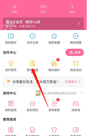 哔哩哔哩发布投稿动态方法介绍