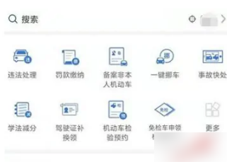 交管12123怎么办理年检 交管12123办理年检标志流程