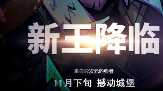 失落城堡手游疯国王什么时候出？疯国王联动玩法和上线攻略