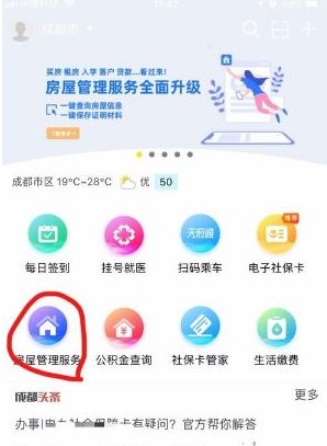 天府市民云查询房产证如何添加子女信息 天府市民云查询房产信息步骤一览