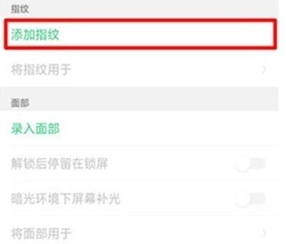 OPPO  Ace2添加指纹解锁的操作流程截图