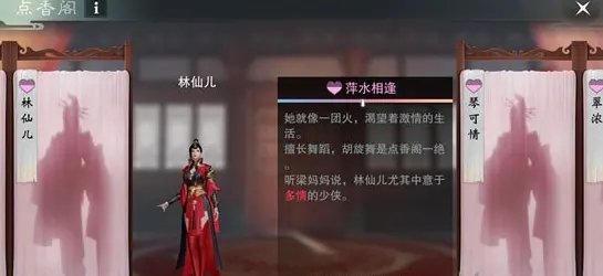 楚留香NPC结婚攻略详解 怎么跟NPC结婚