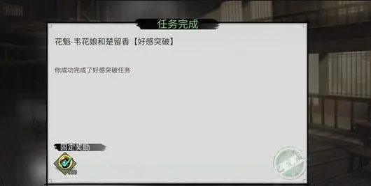 楚留香NPC结婚攻略详解 怎么跟NPC结婚