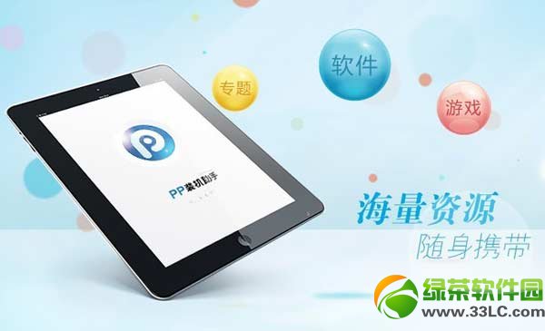 appsync补丁安装后pp助手闪退处理办法