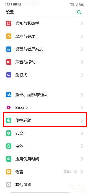 OPPO  Ace2隐藏虚拟导航键的操作过程截图