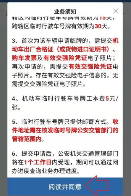 临时牌过期了怎么续期（交管12123续临时牌操作流程）