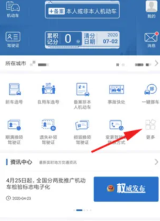 交管12123预约考试怎么预约不了 交管12123预约考试操作步骤