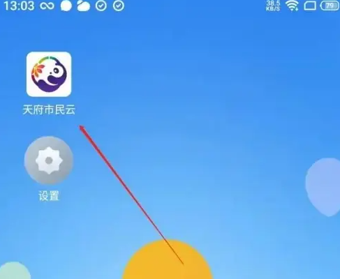 天府市民云app如何缴纳教育费用 具体操作方法介绍