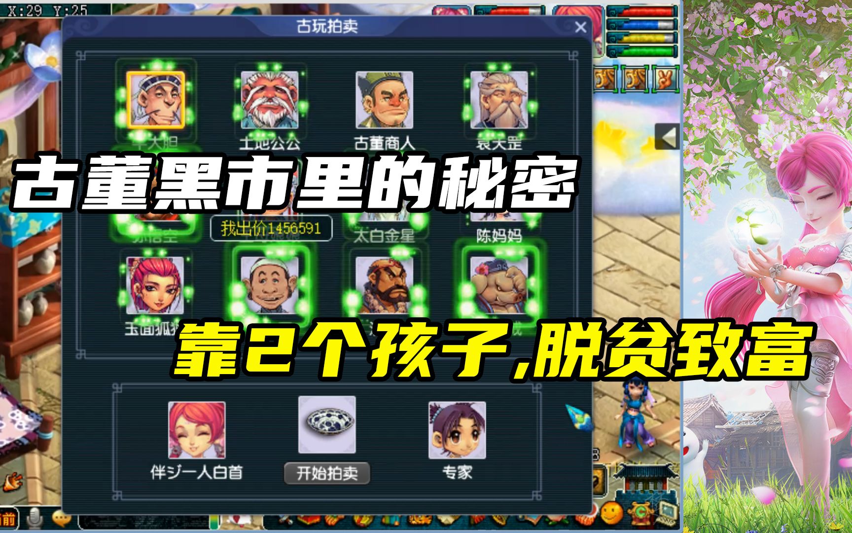 梦幻西游古玩黑市技巧 到底谁是最大的输家