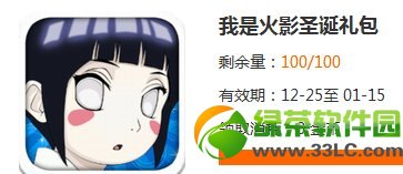 我是火影圣诞礼包怎样得 有什么