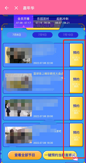 哔哩哔哩直播嘉年华活动参与方式与步骤