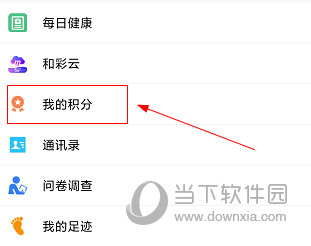 广西和教育怎么兑换积分 操作方法介绍