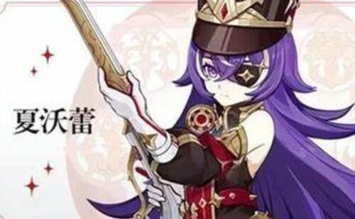 原神夏沃蕾突破材料是什么