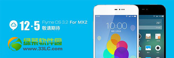 魅族mx2升级flyme3.2图文教程(附flyme 3.2系统下载)
