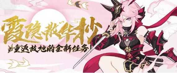 崩坏3霞隐散华抄任务攻略大全：八重町六大道通关打法