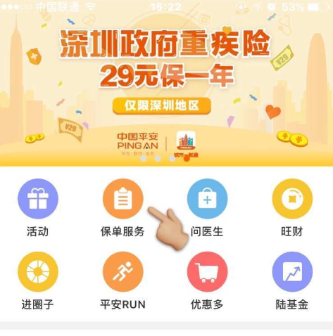 平安金管家怎么办理生存金转账授权 具体操作方法介绍