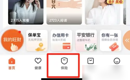 平安金管家如何变更银行卡 平安金管家变更交费银行卡账号教程