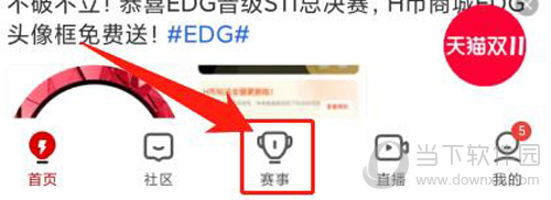 虎扑app怎么增加频道 赛事频道添加