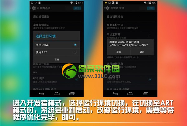 android4.4 art模式是什么？安卓4.4 art/delvik模式比较评测