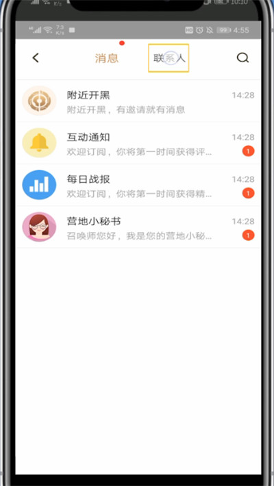 王者营地和游戏好友聊天的方法教程截图
