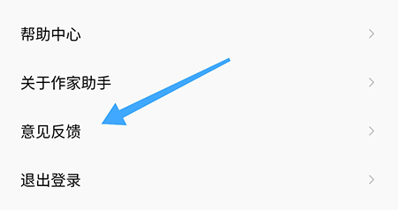 番茄作家助手怎么提现 稿费获取方介绍