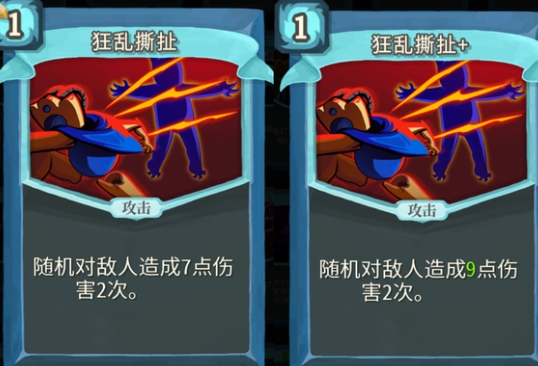 杀戮尖塔狂乱撕扯单卡怎么样 杀戮尖塔狂乱撕扯单卡强度攻略