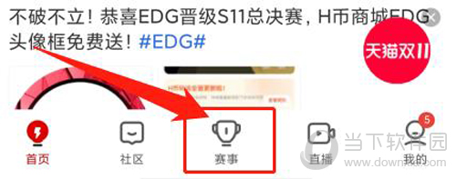 虎扑app怎么设置主队 添加主队方法