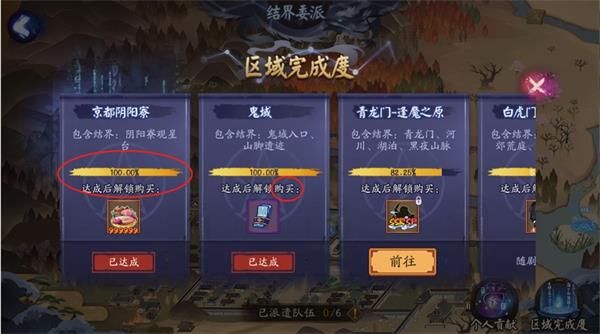 阴阳师阴阳之守攻略大全：阴阳之守活动秘境、boss全汇总[视频][多图]图片3