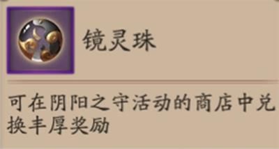 阴阳师阴阳之守攻略大全：阴阳之守活动秘境、boss全汇总[视频][多图]图片5