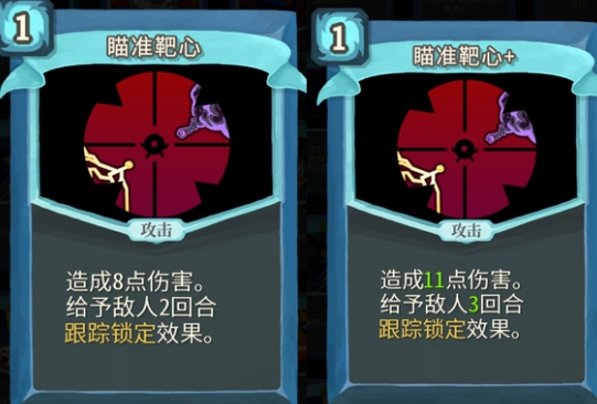 杀戮尖塔瞄准靶心单卡怎么样 杀戮尖塔瞄准靶心单卡强度攻略