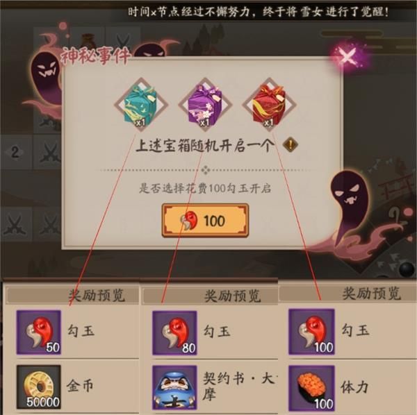 阴阳师阴阳之守攻略大全：阴阳之守活动秘境、boss全汇总[视频][多图]图片7