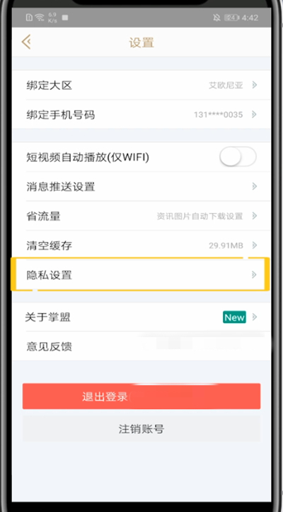 掌盟中隐藏帖子的方法步骤截图