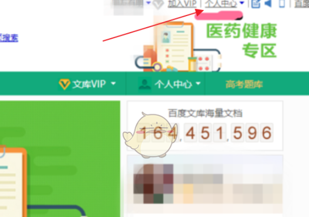 百度文库vip兑换码怎么使用 百度文库vip兑换码使用方法与步骤