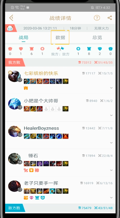 掌盟中添加玩家印象的方法教程截图