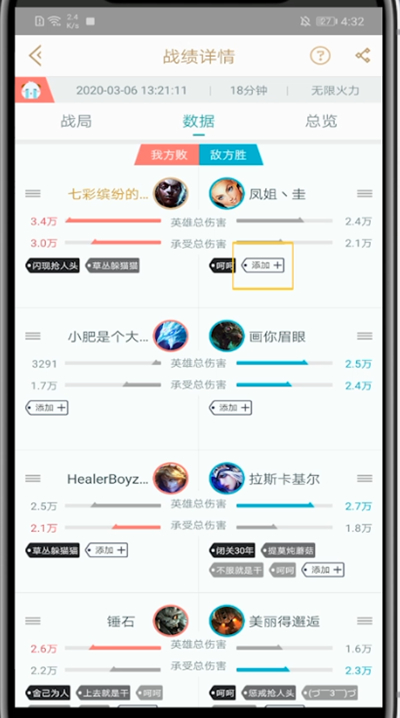 掌盟中添加玩家印象的方法教程截图