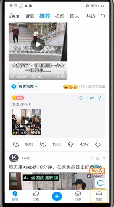 最右查看缓存的方法步骤截图